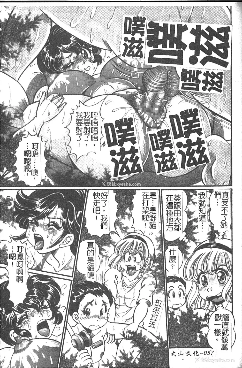 58P - [わたなべわたる] 美奈子先生 最后の爆乳授业 [中国翻訳]