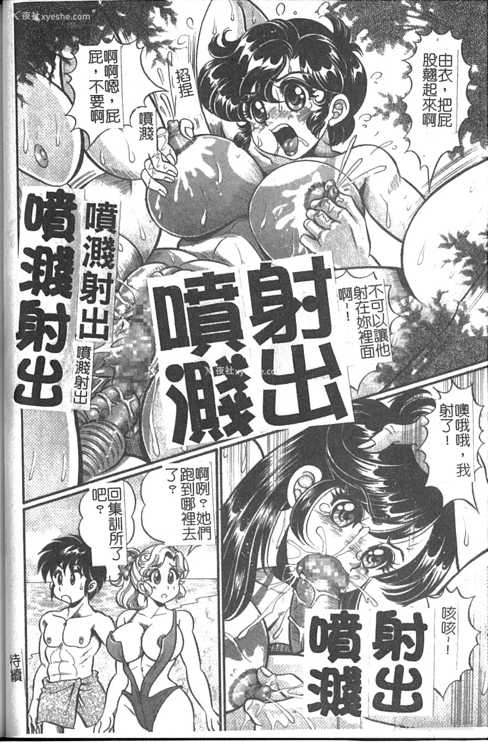 69P - [わたなべわたる] 美奈子先生 最后の爆乳授业 [中国翻訳]