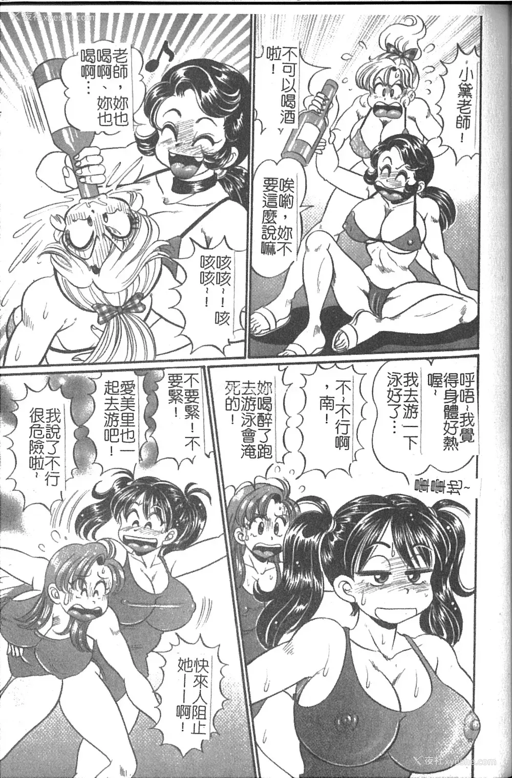 72P - [わたなべわたる] 美奈子先生 最后の爆乳授业 [中国翻訳]