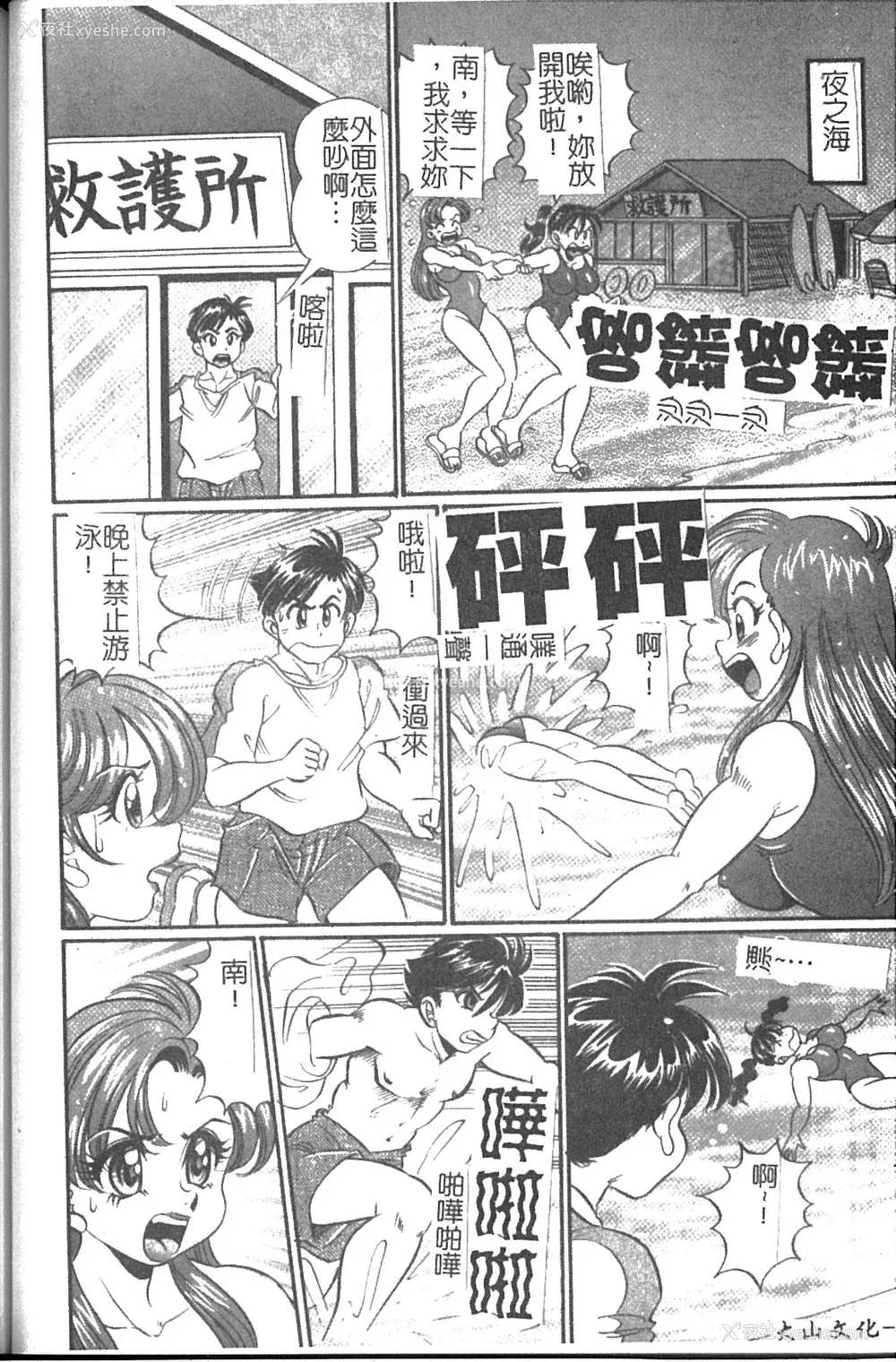 73P - [わたなべわたる] 美奈子先生 最后の爆乳授业 [中国翻訳]