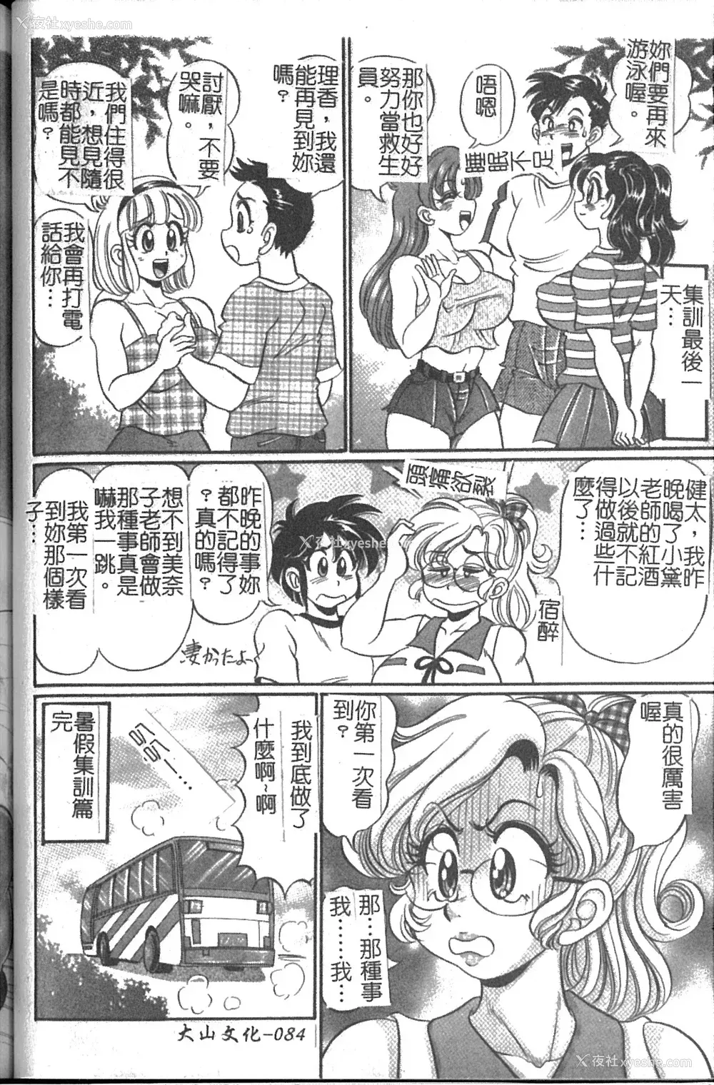 85P - [わたなべわたる] 美奈子先生 最后の爆乳授业 [中国翻訳]