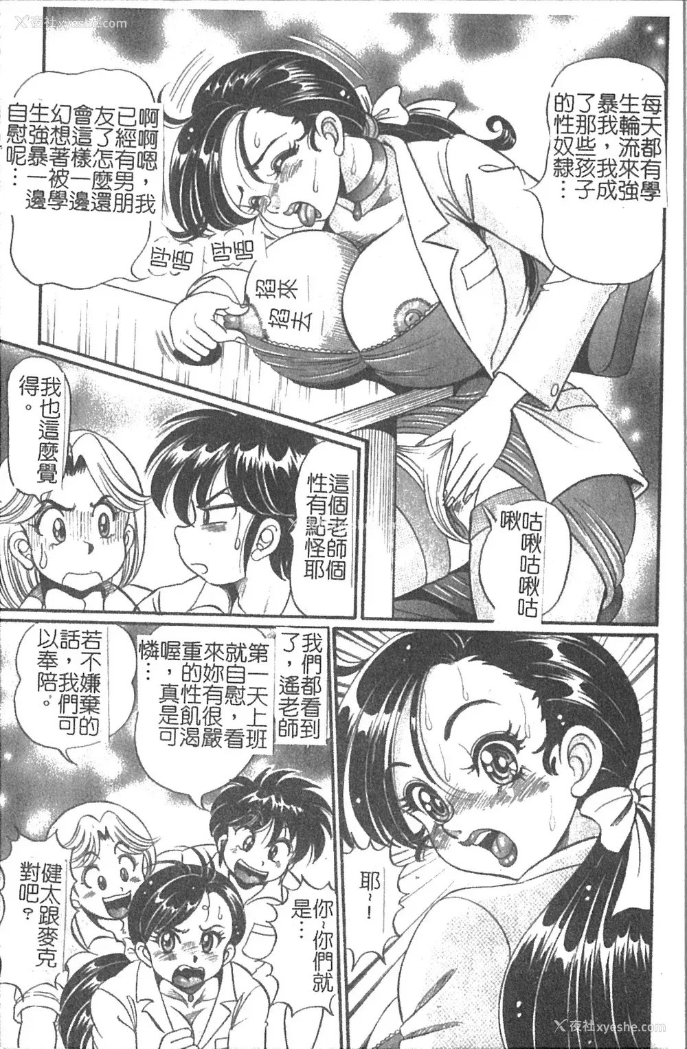 8P - [わたなべわたる] 美奈子先生 最后の爆乳授业 [中国翻訳]