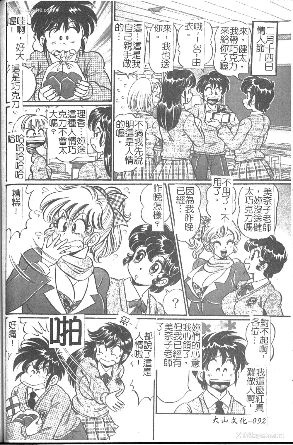 93P - [わたなべわたる] 美奈子先生 最后の爆乳授业 [中国翻訳]