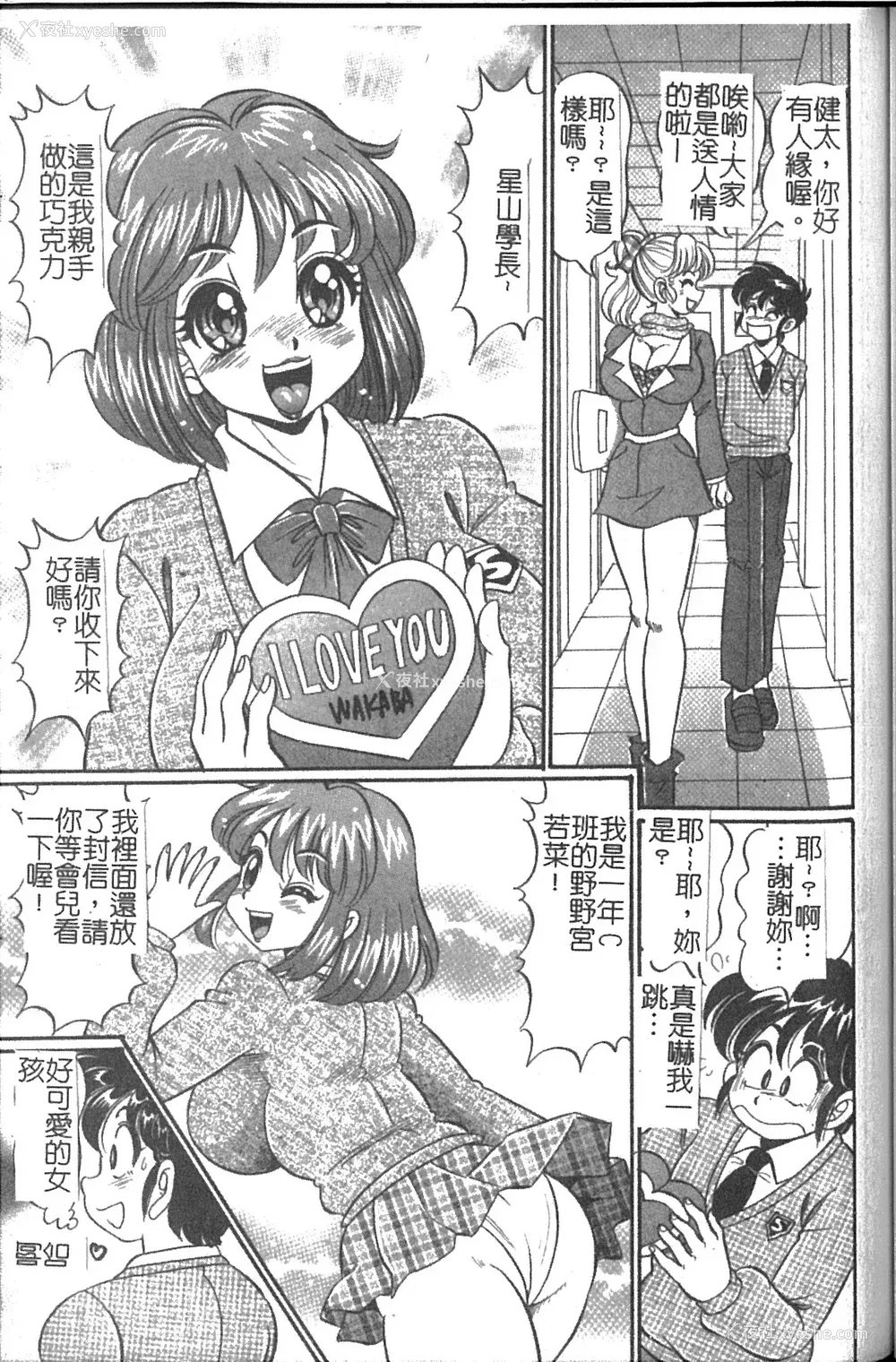 94P - [わたなべわたる] 美奈子先生 最后の爆乳授业 [中国翻訳]