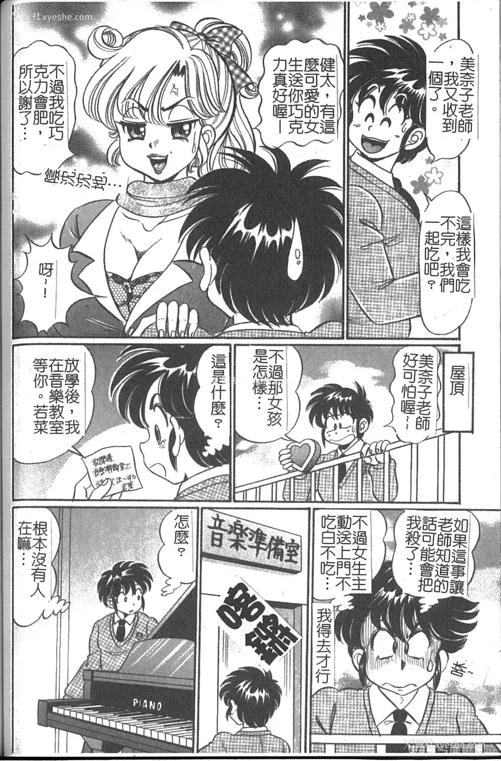 95P - [わたなべわたる] 美奈子先生 最后の爆乳授业 [中国翻訳]