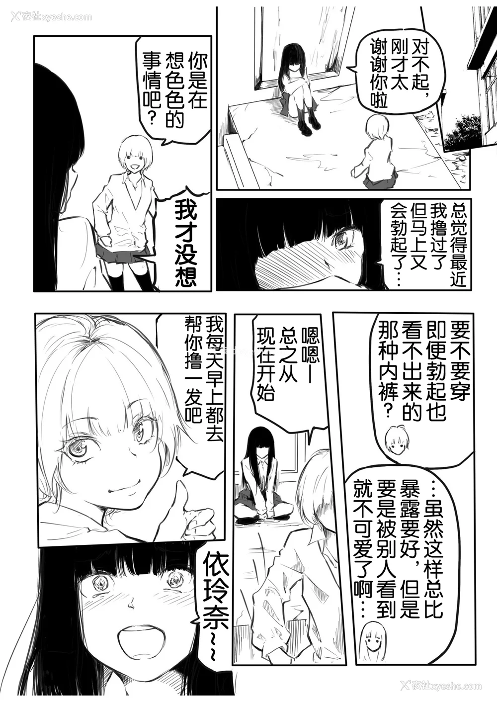 11P - [风云＂アライ＂だいき]こう见えて生えてます。[奢侈的彩凤个人汉化]