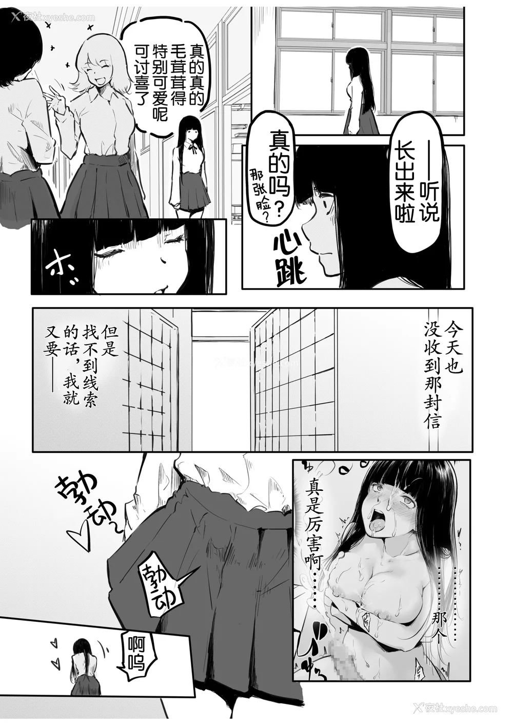 134P - [风云＂アライ＂だいき]こう见えて生えてます。[奢侈的彩凤个人汉化]