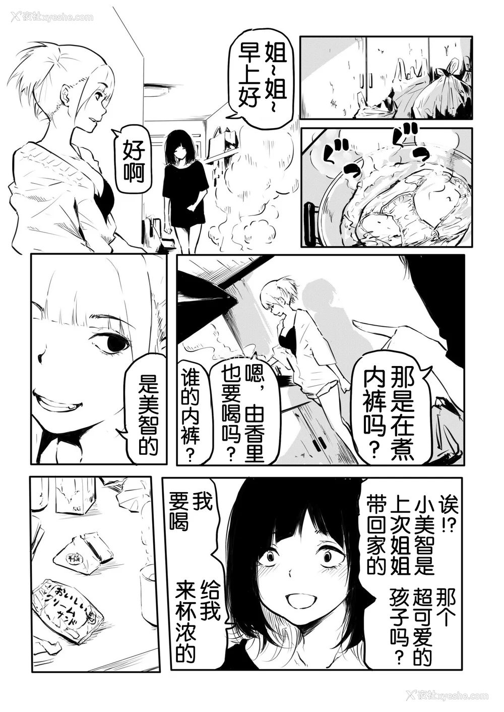 186P - [风云＂アライ＂だいき]こう见えて生えてます。[奢侈的彩凤个人汉化]