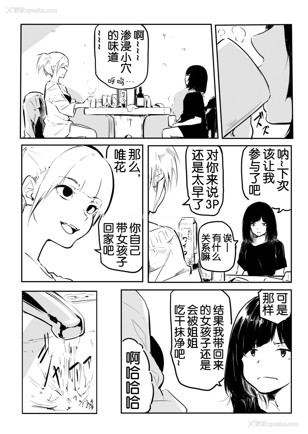 187P - [风云＂アライ＂だいき]こう见えて生えてます。[奢侈的彩凤个人汉化]