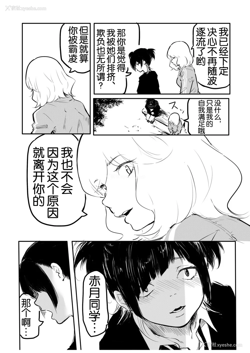 203P - [风云＂アライ＂だいき]こう见えて生えてます。[奢侈的彩凤个人汉化]