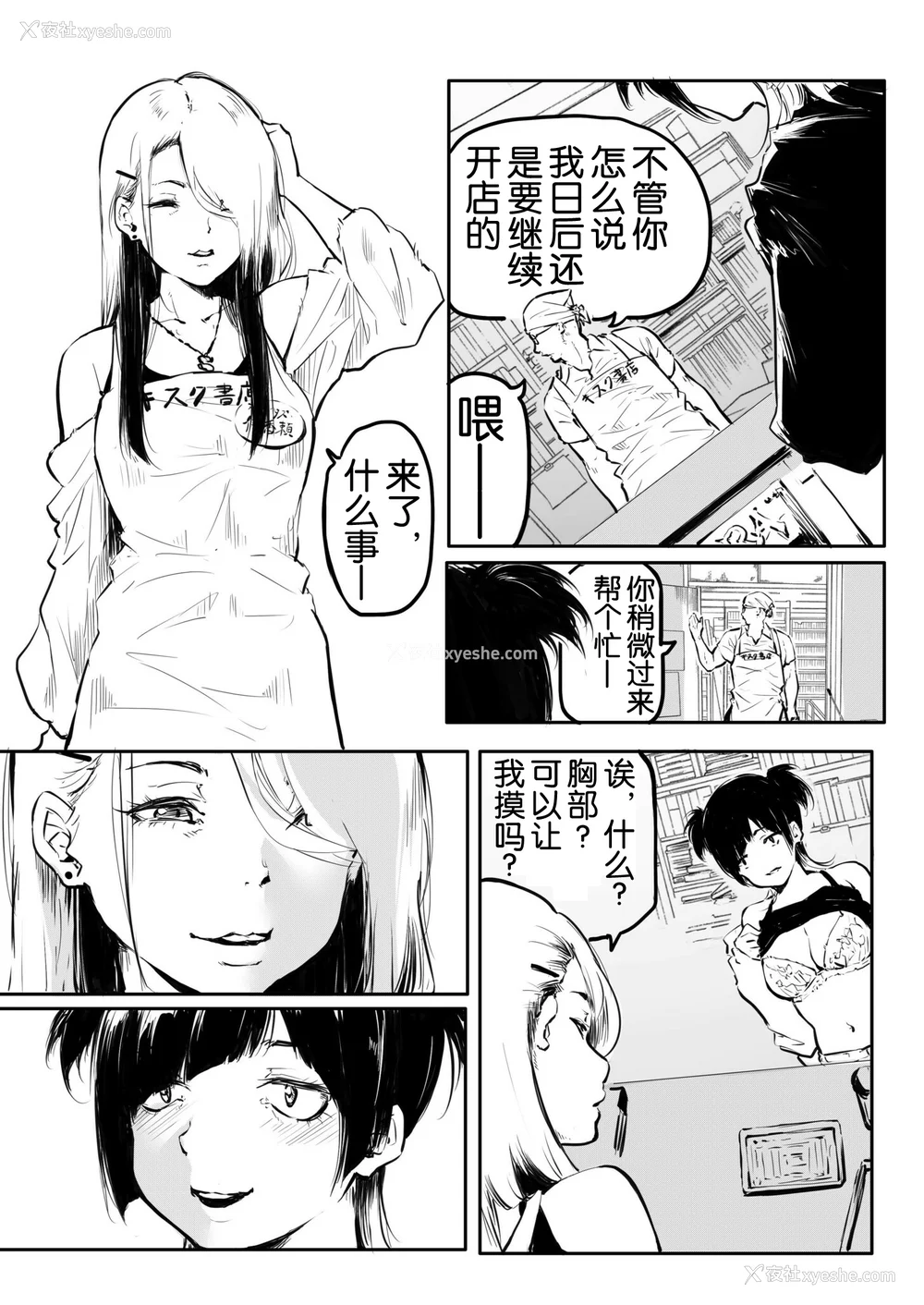 218P - [风云＂アライ＂だいき]こう见えて生えてます。[奢侈的彩凤个人汉化]