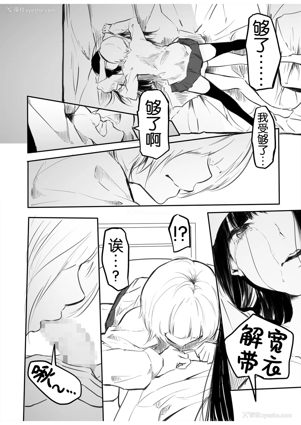 21P - [风云＂アライ＂だいき]こう见えて生えてます。[奢侈的彩凤个人汉化]