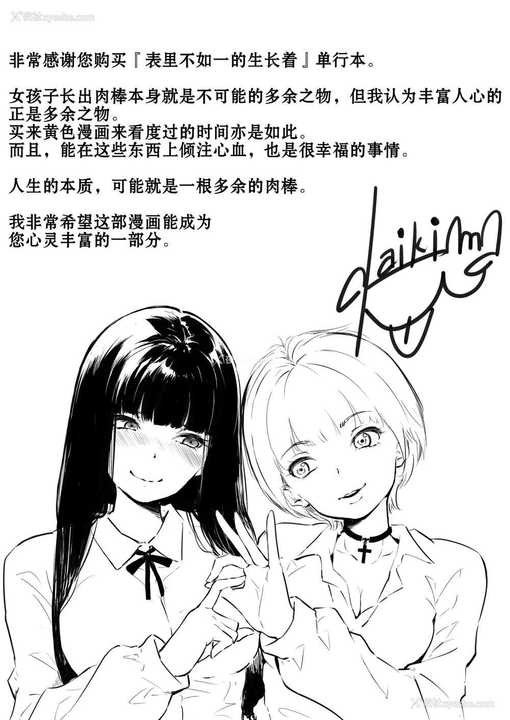 229P - [风云＂アライ＂だいき]こう见えて生えてます。[奢侈的彩凤个人汉化]