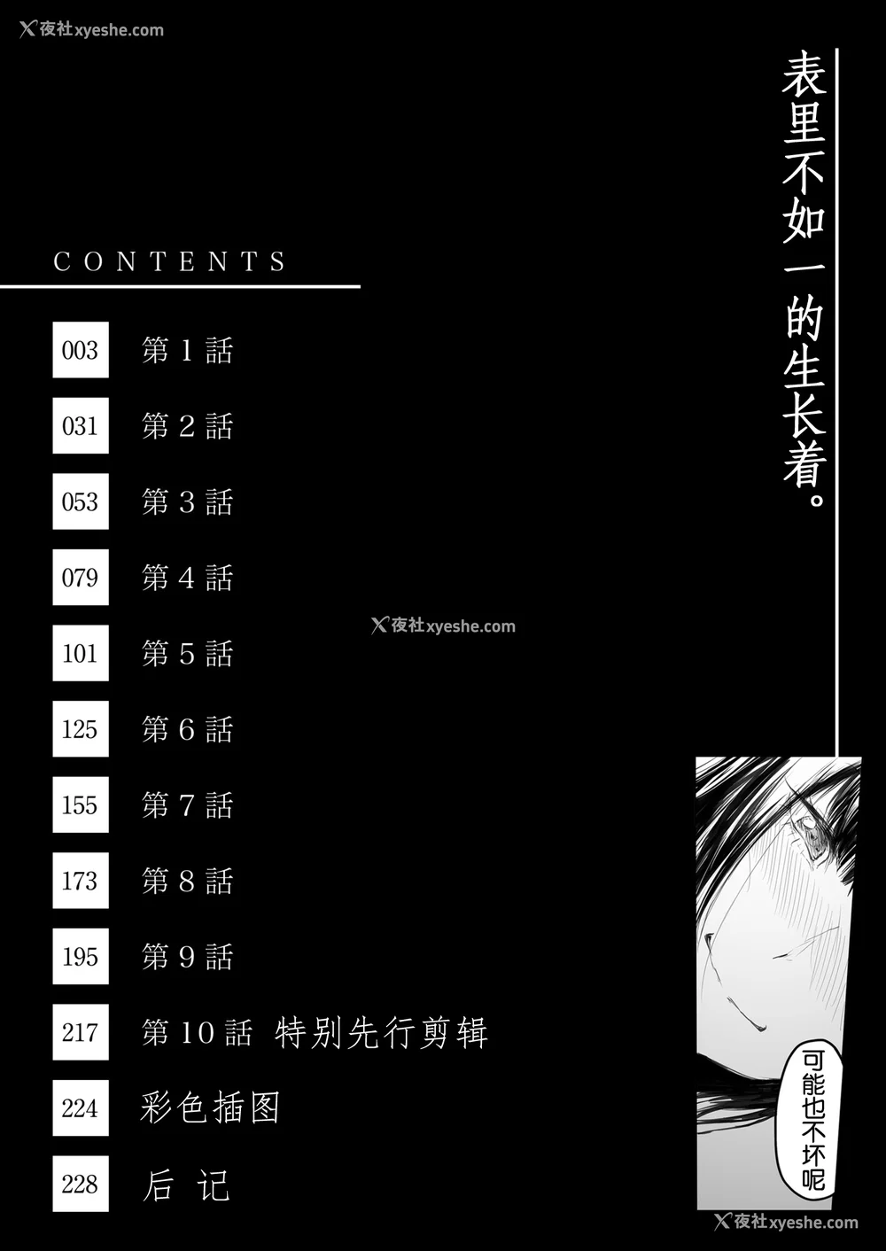 3P - [风云＂アライ＂だいき]こう见えて生えてます。[奢侈的彩凤个人汉化]