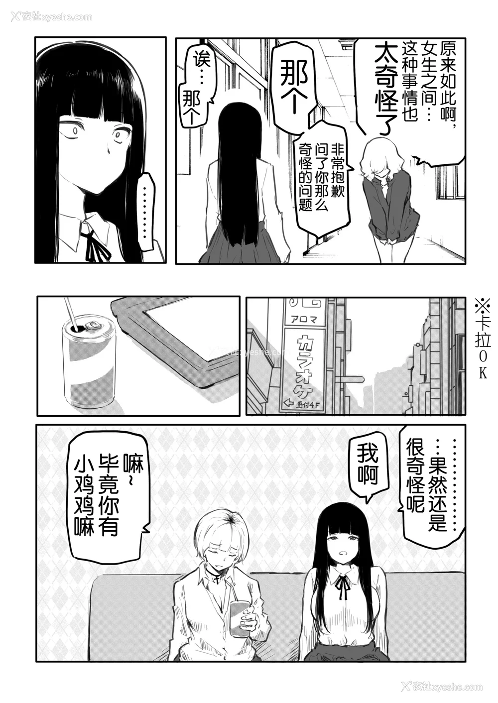 45P - [风云＂アライ＂だいき]こう见えて生えてます。[奢侈的彩凤个人汉化]