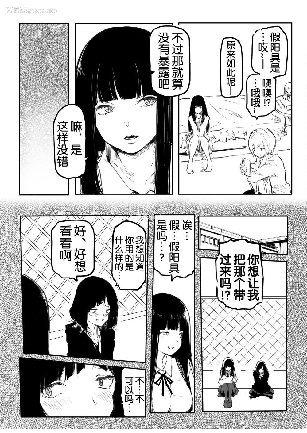 61P - [风云＂アライ＂だいき]こう见えて生えてます。[奢侈的彩凤个人汉化]