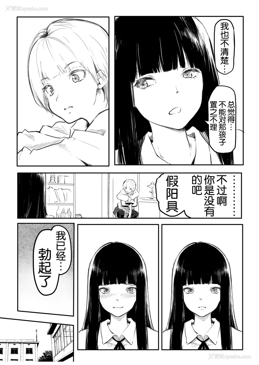 64P - [风云＂アライ＂だいき]こう见えて生えてます。[奢侈的彩凤个人汉化]
