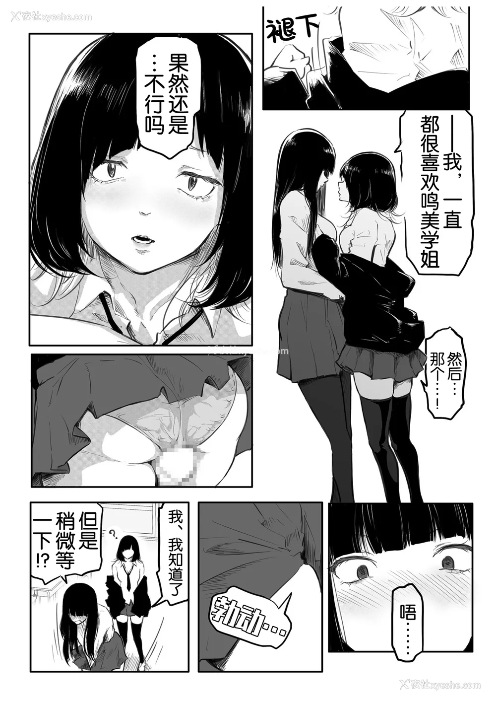 67P - [风云＂アライ＂だいき]こう见えて生えてます。[奢侈的彩凤个人汉化]