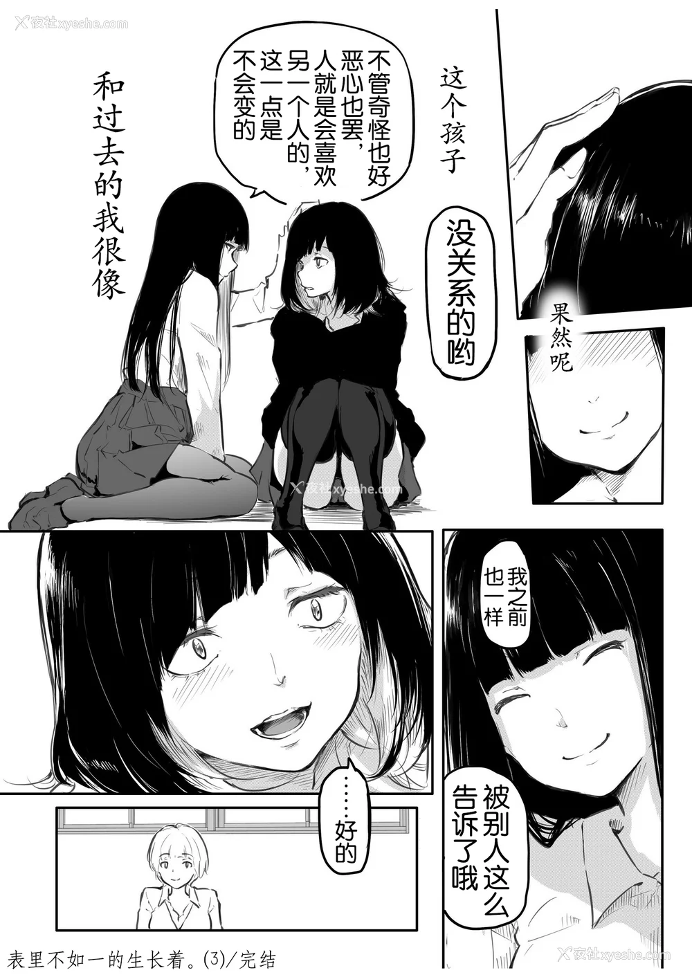 79P - [风云＂アライ＂だいき]こう见えて生えてます。[奢侈的彩凤个人汉化]