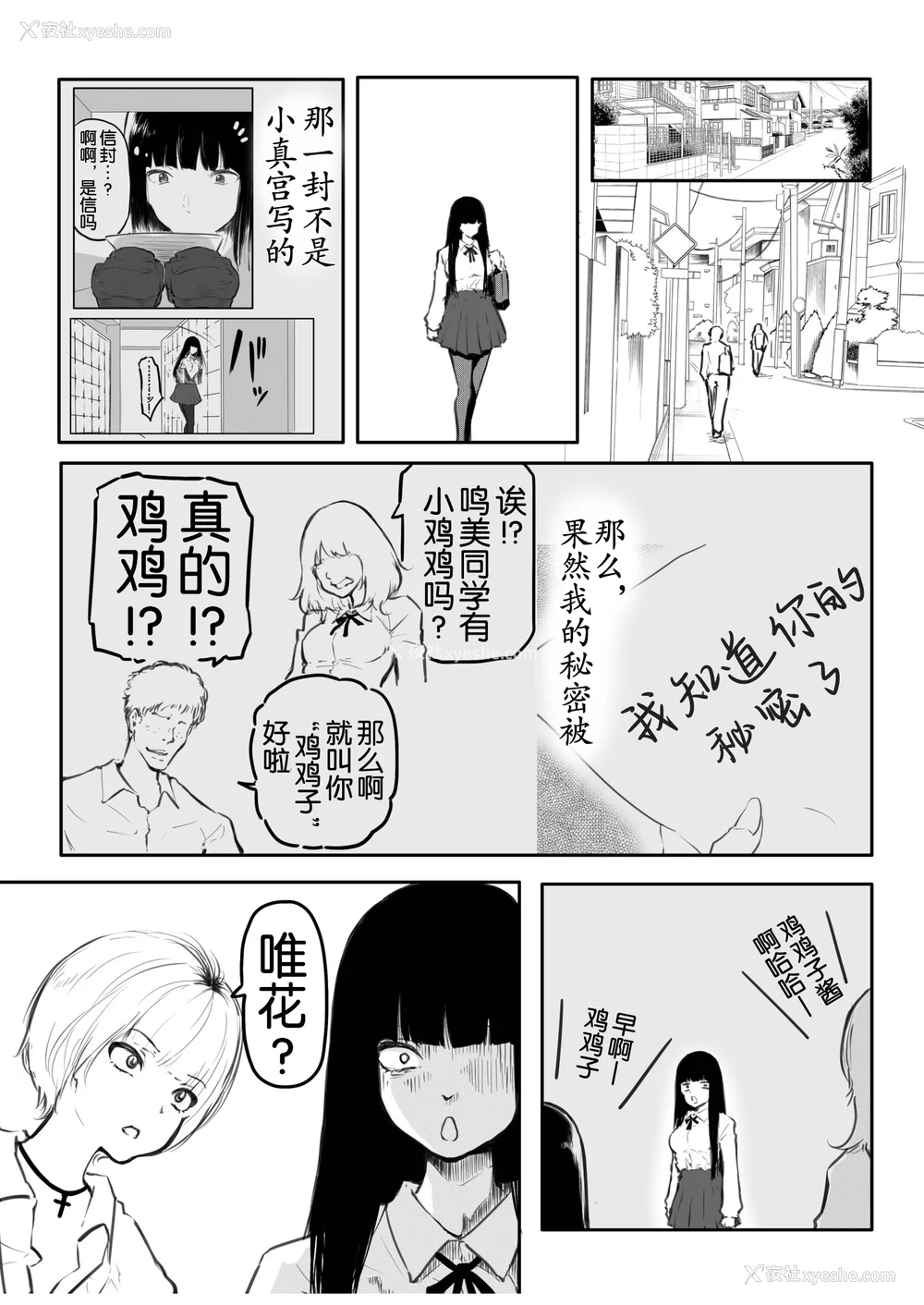 82P - [风云＂アライ＂だいき]こう见えて生えてます。[奢侈的彩凤个人汉化]