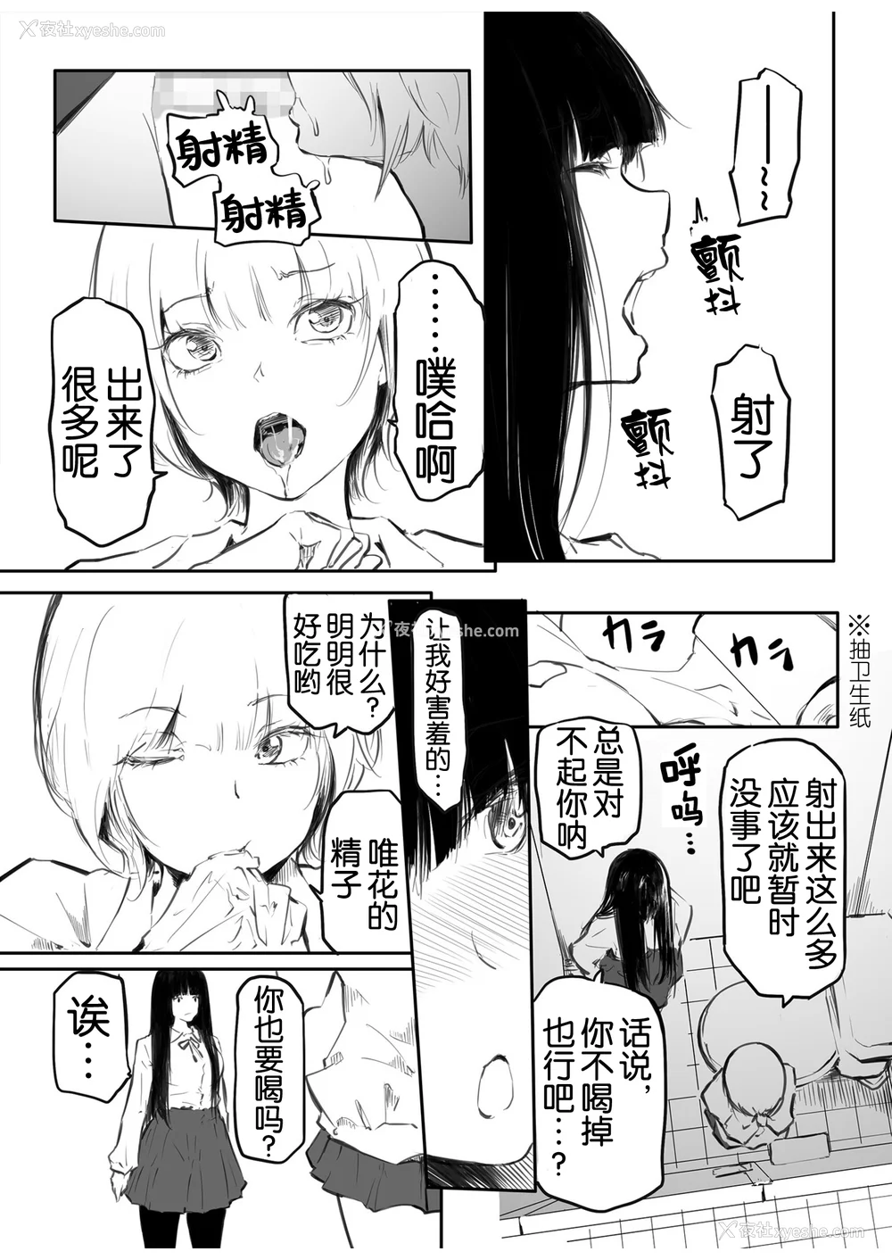 8P - [风云＂アライ＂だいき]こう见えて生えてます。[奢侈的彩凤个人汉化]