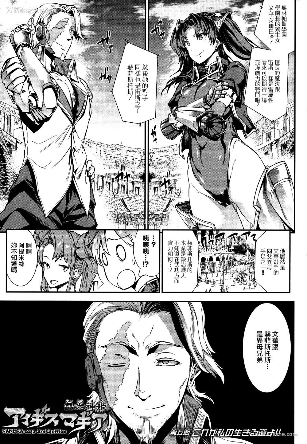 109P - [エレクトさわる] 雷光神姫アイギスマギアⅠ-Ⅳ ~PANDRA saga 3rd ignition~ (PANDRA)[中国翻訳][疏码][无邪気汉化组Xfinal个人汉化]