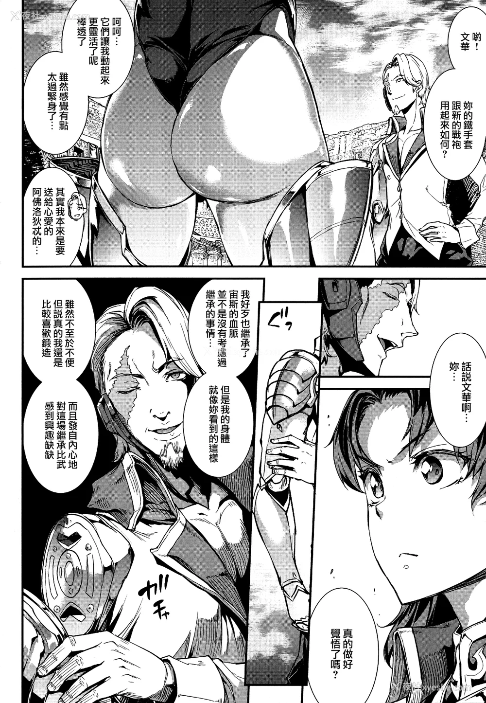110P - [エレクトさわる] 雷光神姫アイギスマギアⅠ-Ⅳ ~PANDRA saga 3rd ignition~ (PANDRA)[中国翻訳][疏码][无邪気汉化组Xfinal个人汉化]