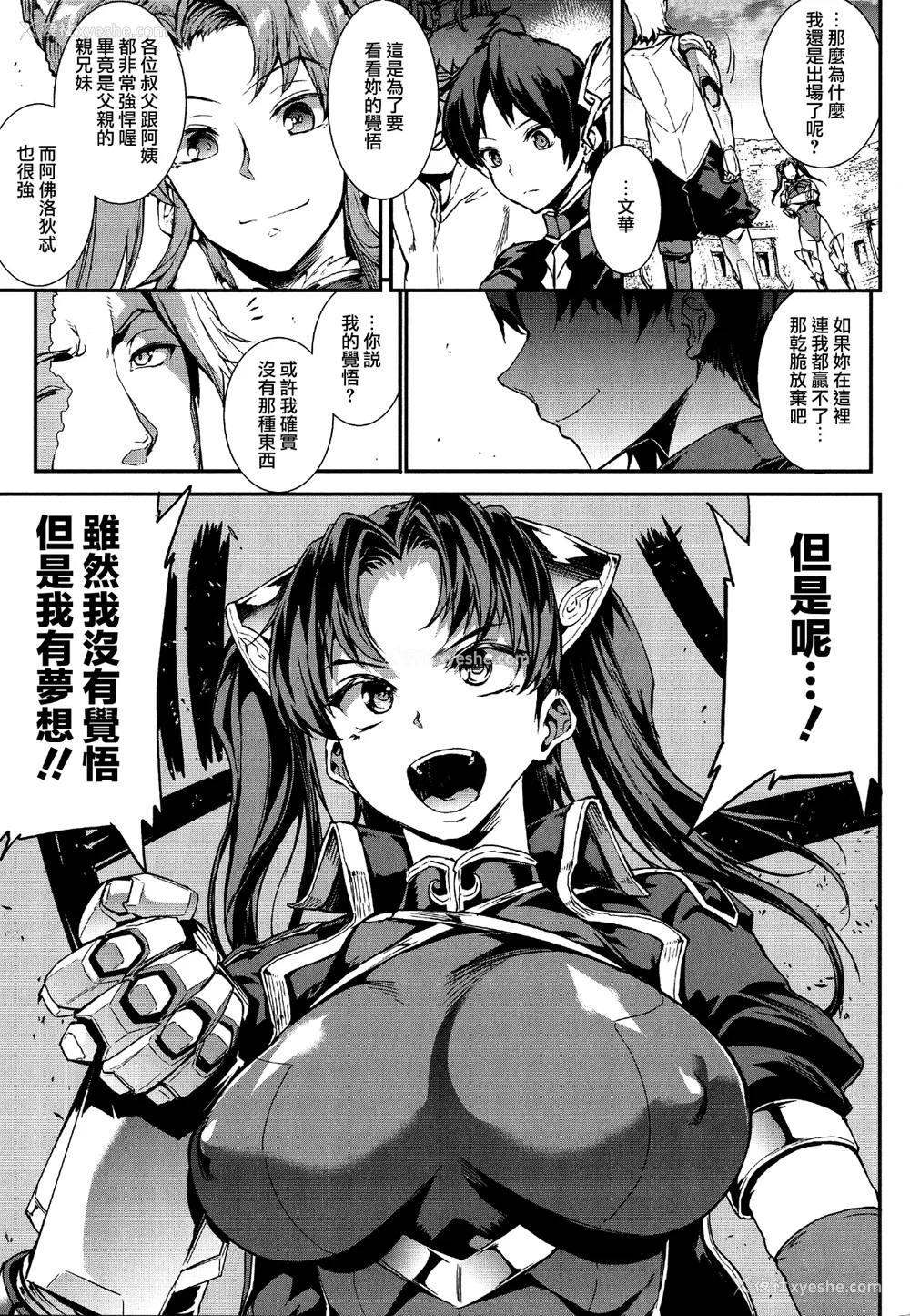 111P - [エレクトさわる] 雷光神姫アイギスマギアⅠ-Ⅳ ~PANDRA saga 3rd ignition~ (PANDRA)[中国翻訳][疏码][无邪気汉化组Xfinal个人汉化]