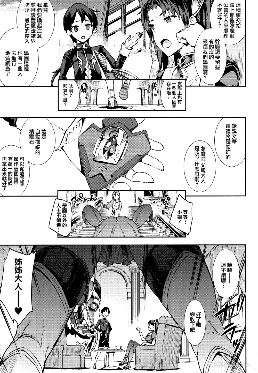 11P - [エレクトさわる] 雷光神姫アイギスマギアⅠ-Ⅳ ~PANDRA saga 3rd ignition~ (PANDRA)[中国翻訳][疏码][无邪気汉化组Xfinal个人汉化]