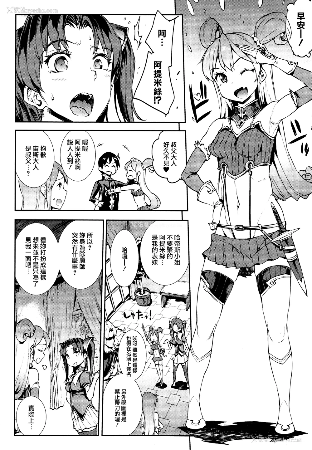12P - [エレクトさわる] 雷光神姫アイギスマギアⅠ-Ⅳ ~PANDRA saga 3rd ignition~ (PANDRA)[中国翻訳][疏码][无邪気汉化组Xfinal个人汉化]