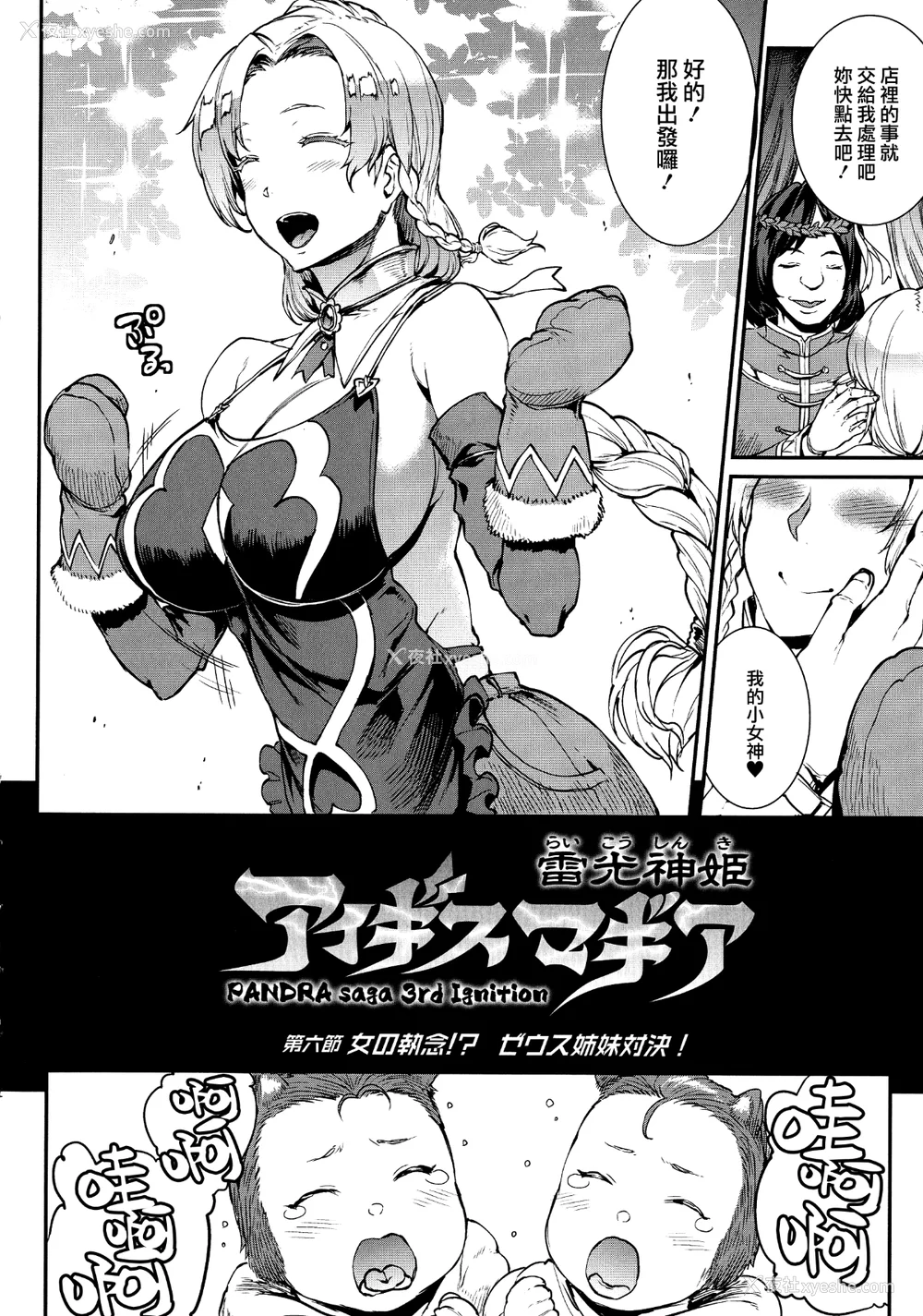 130P - [エレクトさわる] 雷光神姫アイギスマギアⅠ-Ⅳ ~PANDRA saga 3rd ignition~ (PANDRA)[中国翻訳][疏码][无邪気汉化组Xfinal个人汉化]