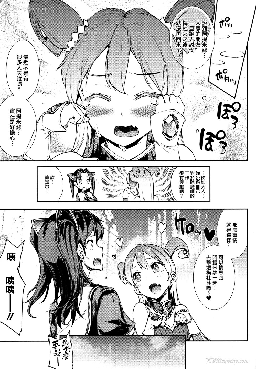 13P - [エレクトさわる] 雷光神姫アイギスマギアⅠ-Ⅳ ~PANDRA saga 3rd ignition~ (PANDRA)[中国翻訳][疏码][无邪気汉化组Xfinal个人汉化]