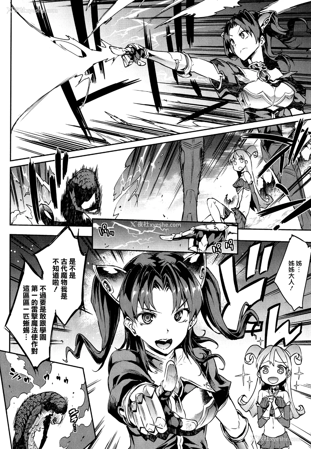14P - [エレクトさわる] 雷光神姫アイギスマギアⅠ-Ⅳ ~PANDRA saga 3rd ignition~ (PANDRA)[中国翻訳][疏码][无邪気汉化组Xfinal个人汉化]