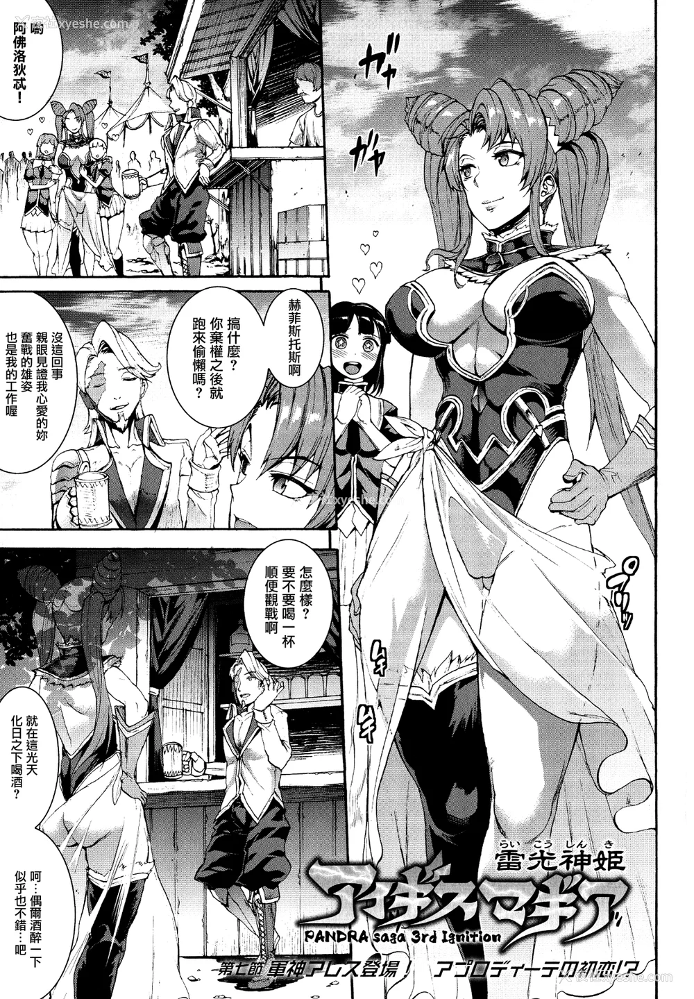 157P - [エレクトさわる] 雷光神姫アイギスマギアⅠ-Ⅳ ~PANDRA saga 3rd ignition~ (PANDRA)[中国翻訳][疏码][无邪気汉化组Xfinal个人汉化]