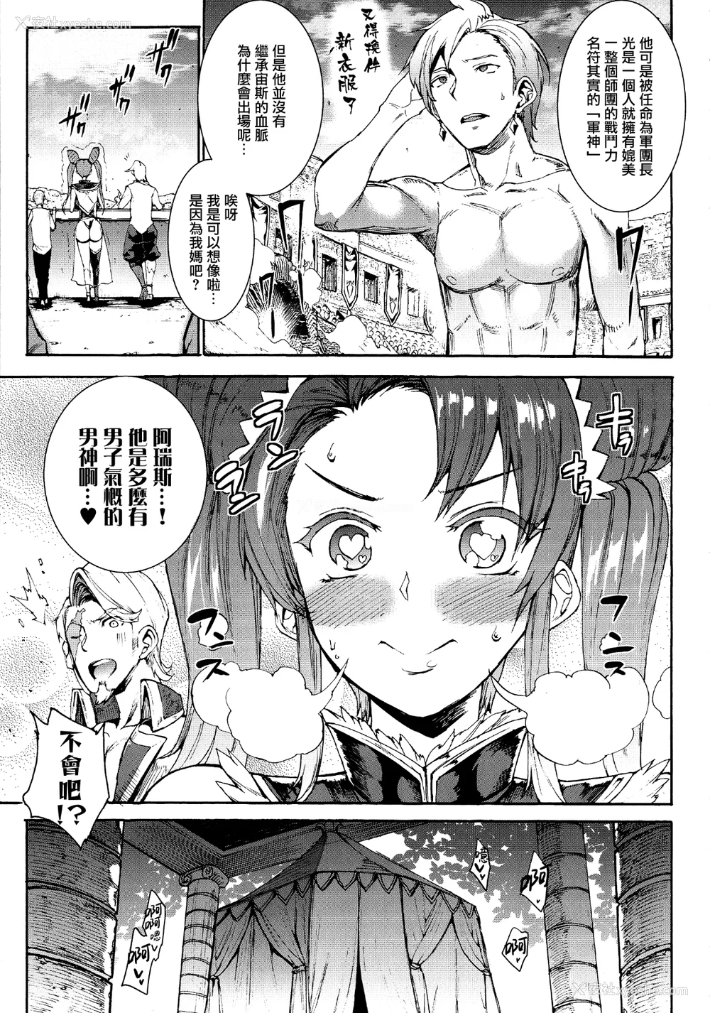161P - [エレクトさわる] 雷光神姫アイギスマギアⅠ-Ⅳ ~PANDRA saga 3rd ignition~ (PANDRA)[中国翻訳][疏码][无邪気汉化组Xfinal个人汉化]