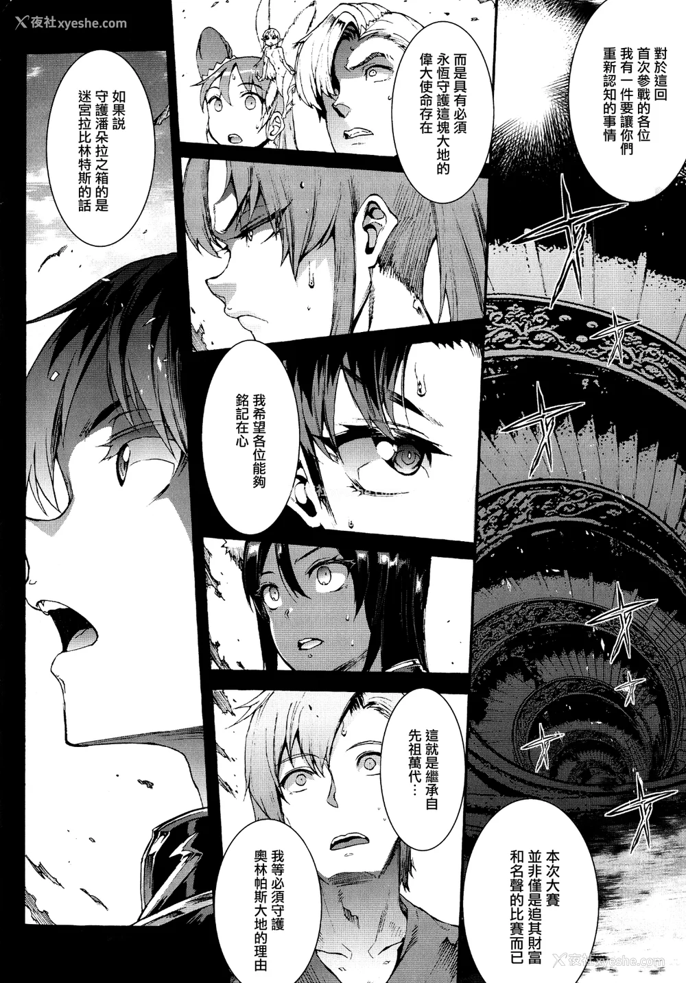176P - [エレクトさわる] 雷光神姫アイギスマギアⅠ-Ⅳ ~PANDRA saga 3rd ignition~ (PANDRA)[中国翻訳][疏码][无邪気汉化组Xfinal个人汉化]