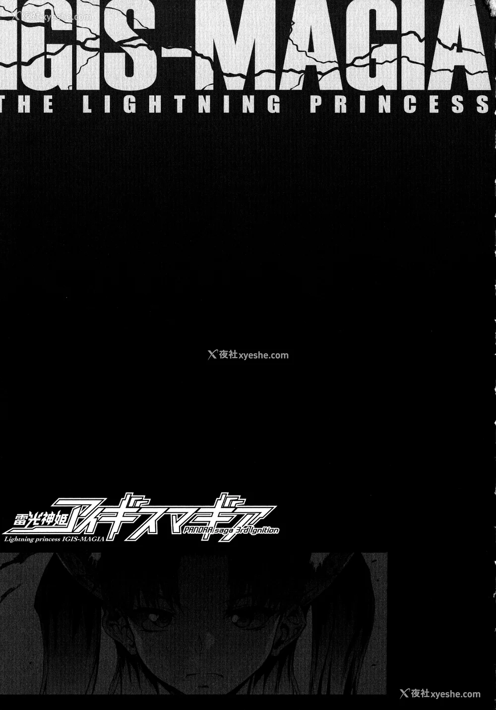 179P - [エレクトさわる] 雷光神姫アイギスマギアⅠ-Ⅳ ~PANDRA saga 3rd ignition~ (PANDRA)[中国翻訳][疏码][无邪気汉化组Xfinal个人汉化]