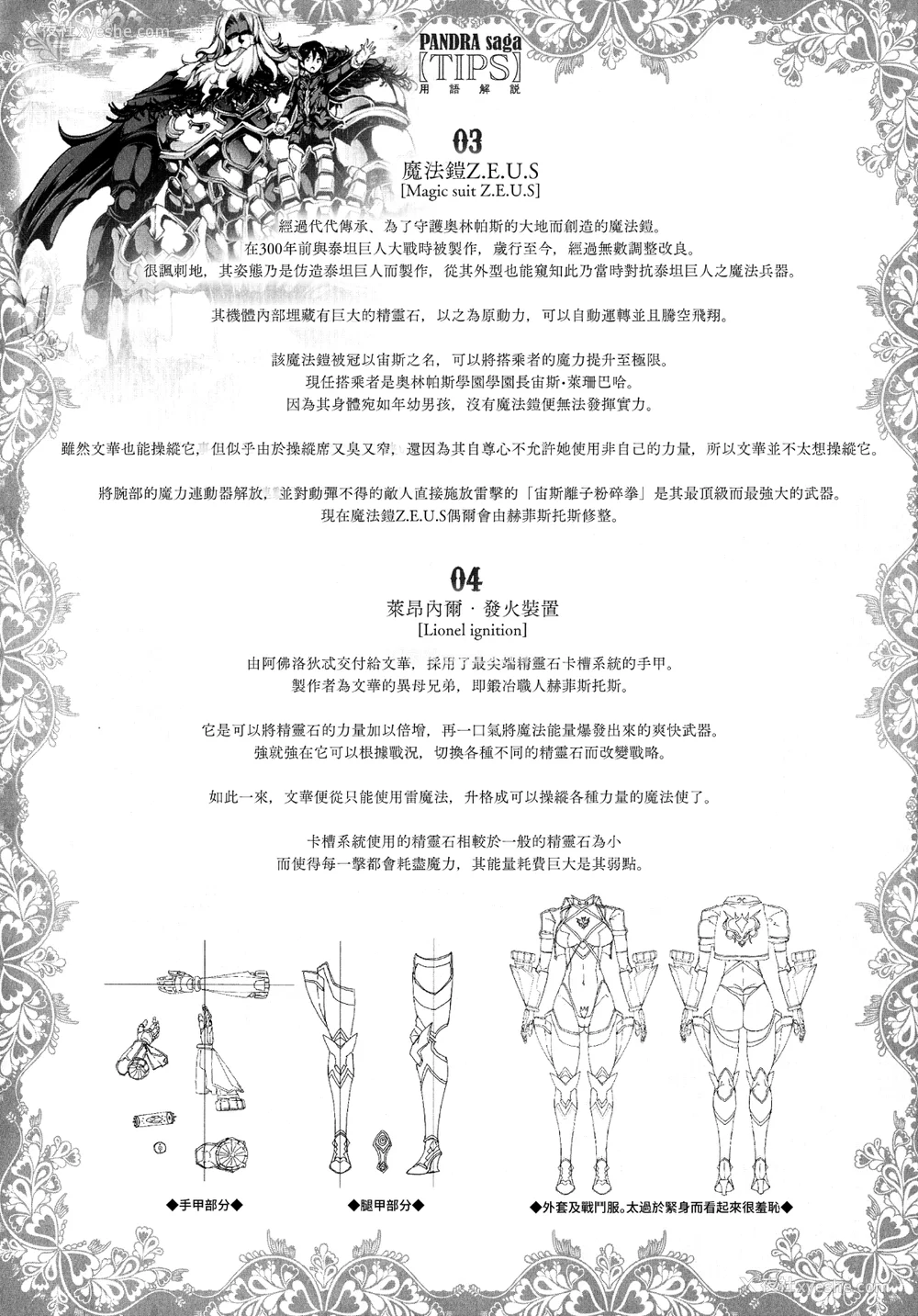 180P - [エレクトさわる] 雷光神姫アイギスマギアⅠ-Ⅳ ~PANDRA saga 3rd ignition~ (PANDRA)[中国翻訳][疏码][无邪気汉化组Xfinal个人汉化]