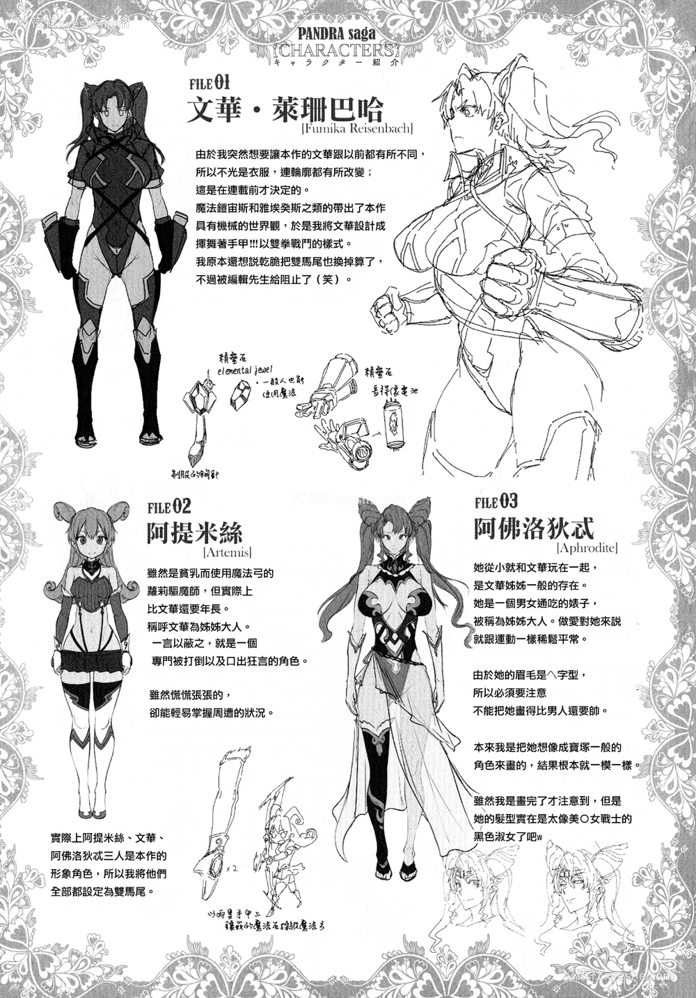 191P - [エレクトさわる] 雷光神姫アイギスマギアⅠ-Ⅳ ~PANDRA saga 3rd ignition~ (PANDRA)[中国翻訳][疏码][无邪気汉化组Xfinal个人汉化]