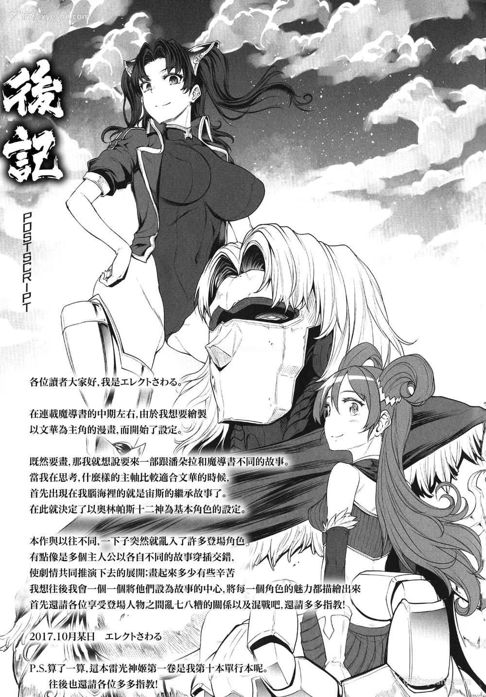 193P - [エレクトさわる] 雷光神姫アイギスマギアⅠ-Ⅳ ~PANDRA saga 3rd ignition~ (PANDRA)[中国翻訳][疏码][无邪気汉化组Xfinal个人汉化]