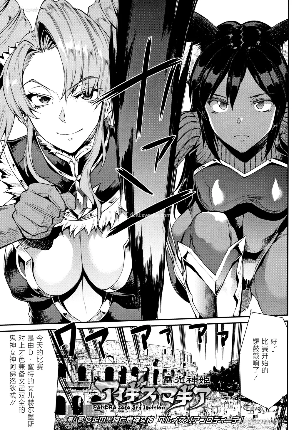 210P - [エレクトさわる] 雷光神姫アイギスマギアⅠ-Ⅳ ~PANDRA saga 3rd ignition~ (PANDRA)[中国翻訳][疏码][无邪気汉化组Xfinal个人汉化]