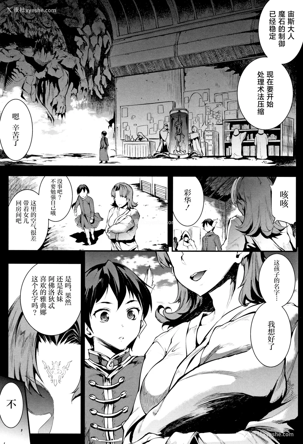 258P - [エレクトさわる] 雷光神姫アイギスマギアⅠ-Ⅳ ~PANDRA saga 3rd ignition~ (PANDRA)[中国翻訳][疏码][无邪気汉化组Xfinal个人汉化]