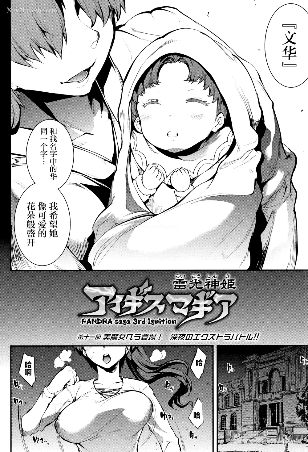 259P - [エレクトさわる] 雷光神姫アイギスマギアⅠ-Ⅳ ~PANDRA saga 3rd ignition~ (PANDRA)[中国翻訳][疏码][无邪気汉化组Xfinal个人汉化]