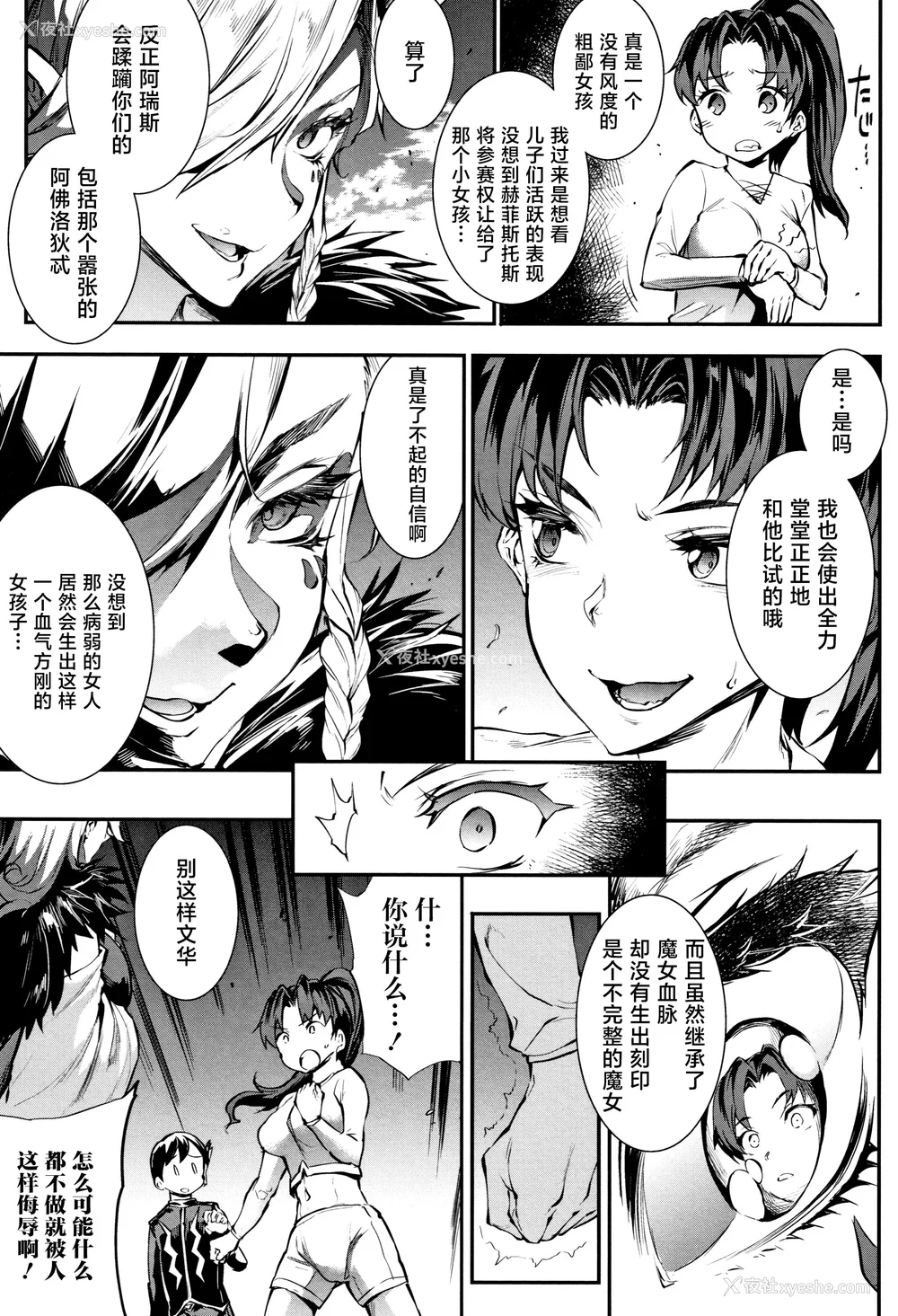 264P - [エレクトさわる] 雷光神姫アイギスマギアⅠ-Ⅳ ~PANDRA saga 3rd ignition~ (PANDRA)[中国翻訳][疏码][无邪気汉化组Xfinal个人汉化]