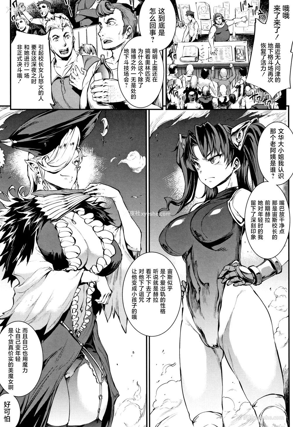 266P - [エレクトさわる] 雷光神姫アイギスマギアⅠ-Ⅳ ~PANDRA saga 3rd ignition~ (PANDRA)[中国翻訳][疏码][无邪気汉化组Xfinal个人汉化]