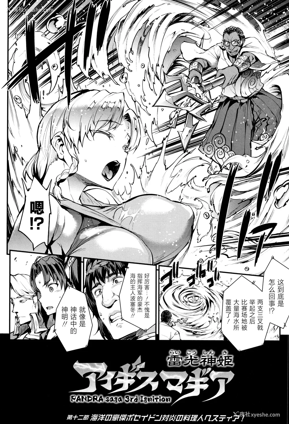 287P - [エレクトさわる] 雷光神姫アイギスマギアⅠ-Ⅳ ~PANDRA saga 3rd ignition~ (PANDRA)[中国翻訳][疏码][无邪気汉化组Xfinal个人汉化]