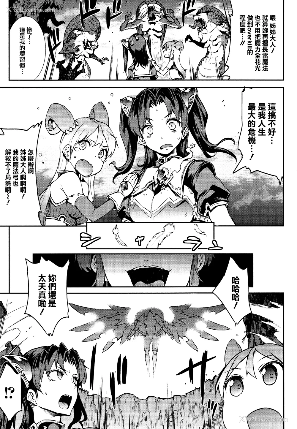 30P - [エレクトさわる] 雷光神姫アイギスマギアⅠ-Ⅳ ~PANDRA saga 3rd ignition~ (PANDRA)[中国翻訳][疏码][无邪気汉化组Xfinal个人汉化]