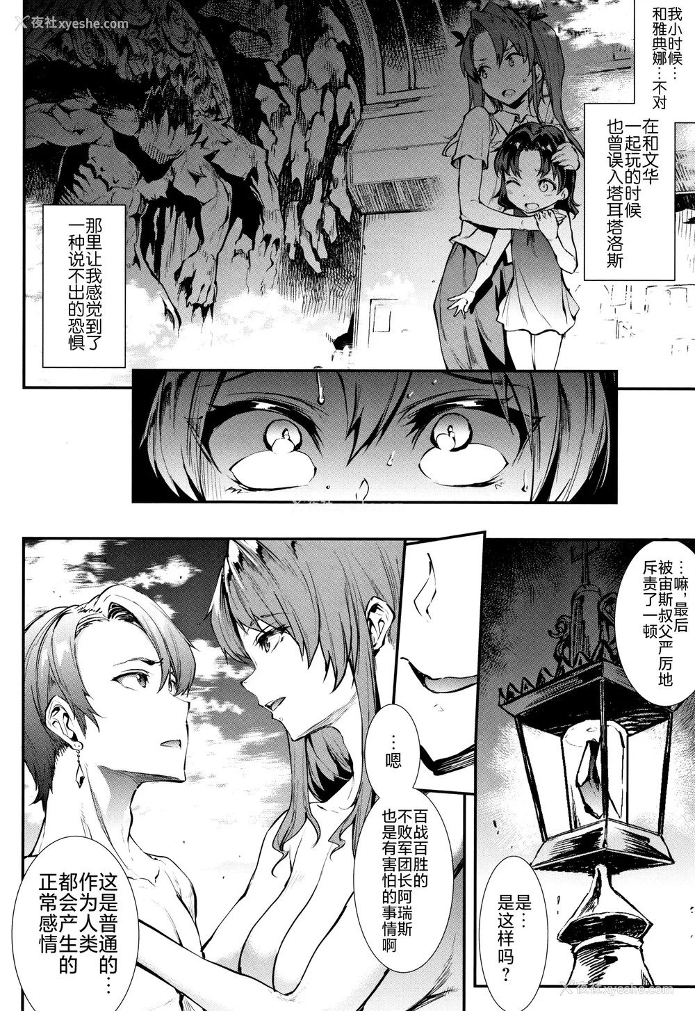 313P - [エレクトさわる] 雷光神姫アイギスマギアⅠ-Ⅳ ~PANDRA saga 3rd ignition~ (PANDRA)[中国翻訳][疏码][无邪気汉化组Xfinal个人汉化]