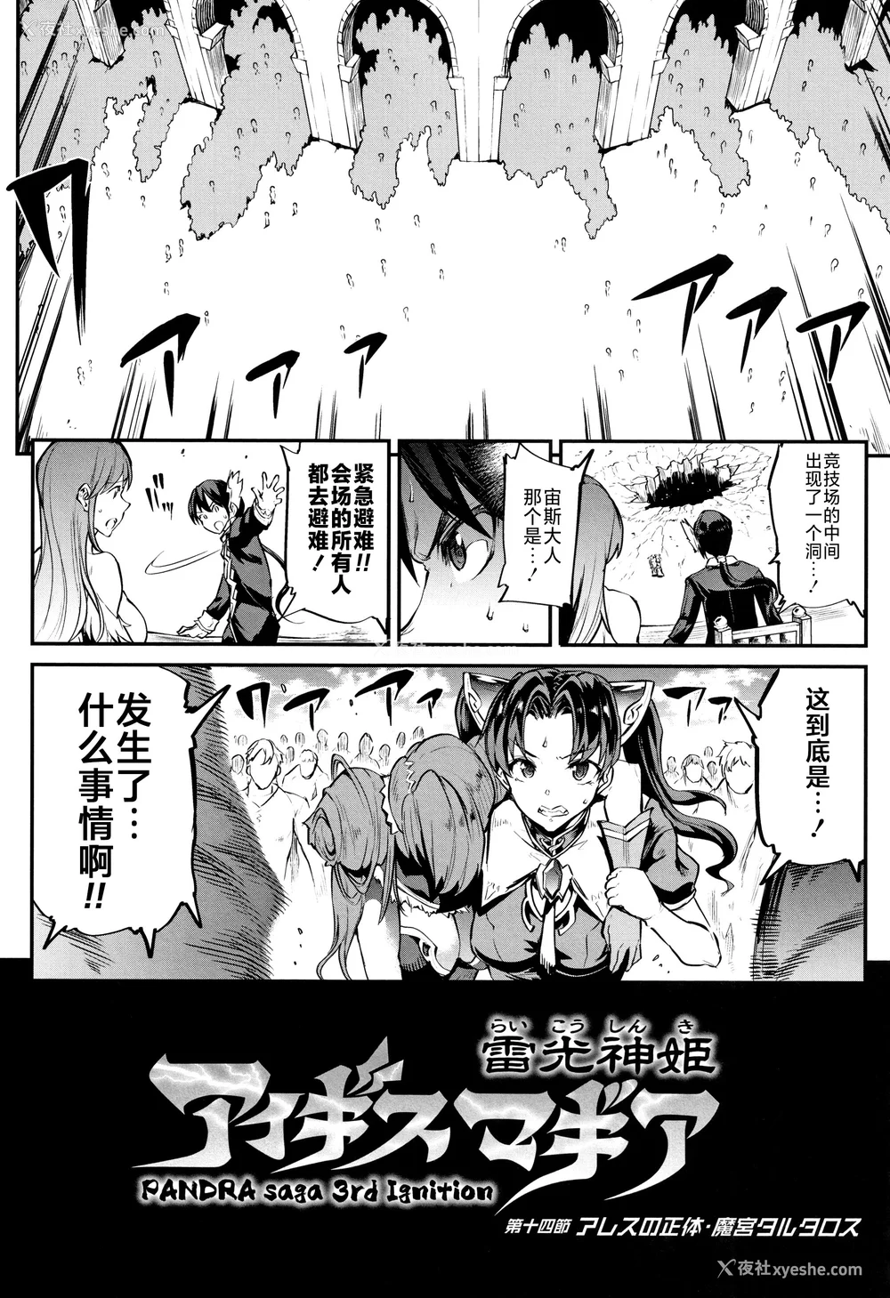 335P - [エレクトさわる] 雷光神姫アイギスマギアⅠ-Ⅳ ~PANDRA saga 3rd ignition~ (PANDRA)[中国翻訳][疏码][无邪気汉化组Xfinal个人汉化]