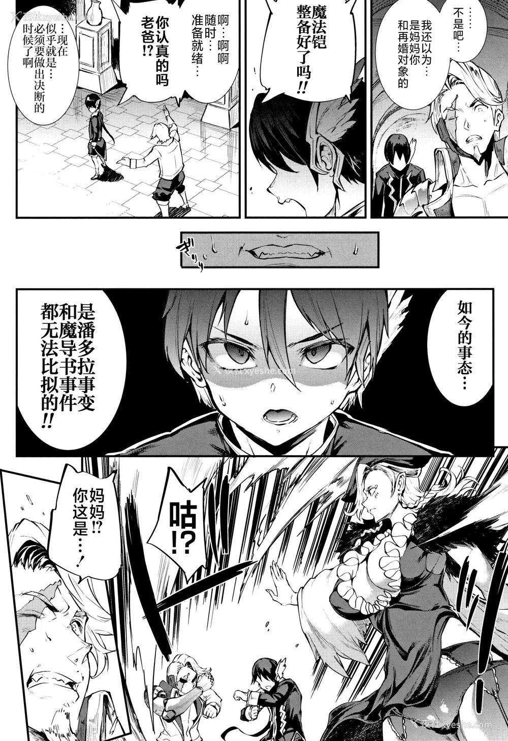 337P - [エレクトさわる] 雷光神姫アイギスマギアⅠ-Ⅳ ~PANDRA saga 3rd ignition~ (PANDRA)[中国翻訳][疏码][无邪気汉化组Xfinal个人汉化]